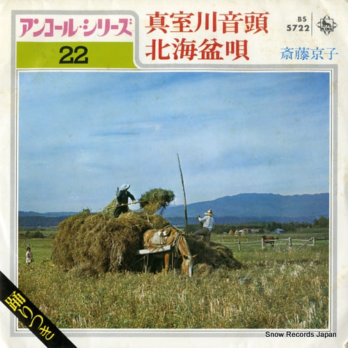 SAITO, KYOKO mamurogawa ondo BS5722