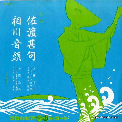 KONDO, YOKO sado jinku SA-619