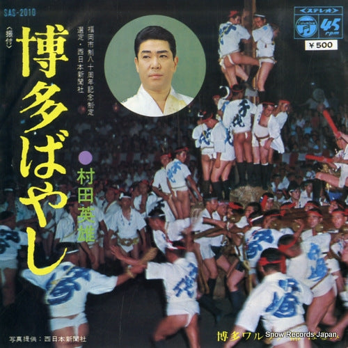 MURATA, HIDEO hakata bayashi SAS-2010
