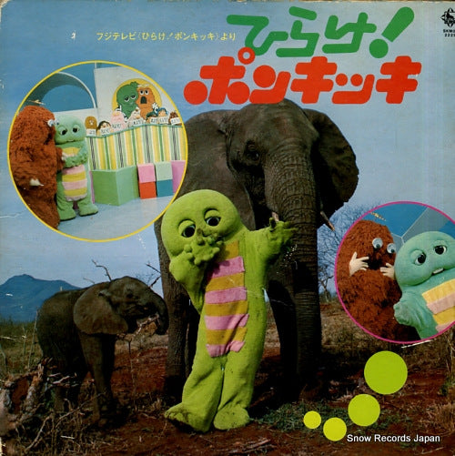 V/A hirake! ponkikki SKM(H)2229