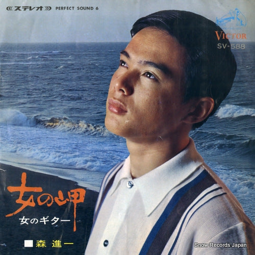 MORI, SHINICHI onna no misaki SV-588