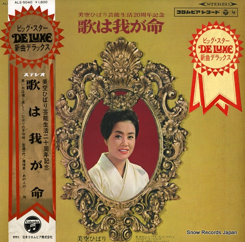 MISORA, HIBARI uta wa waga inochi ALS-5040