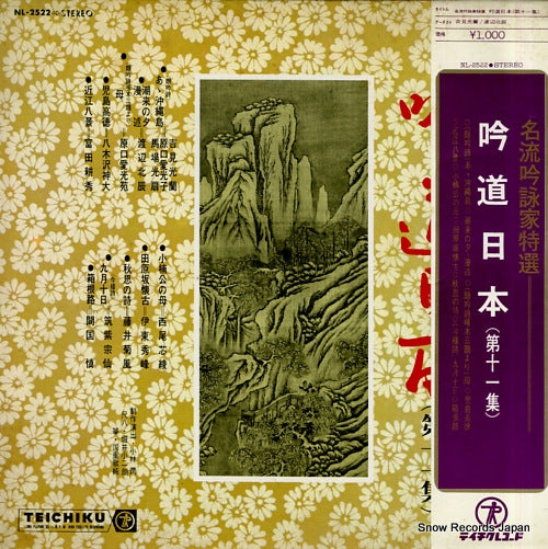 V/A gindou nohon 11 NL-2522