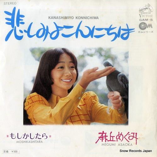 ASAOKA, MEGUMI kanashimiyo konnichiwa GAM-5