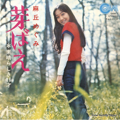 ASAOKA, MEGUMI mebae GAM-1