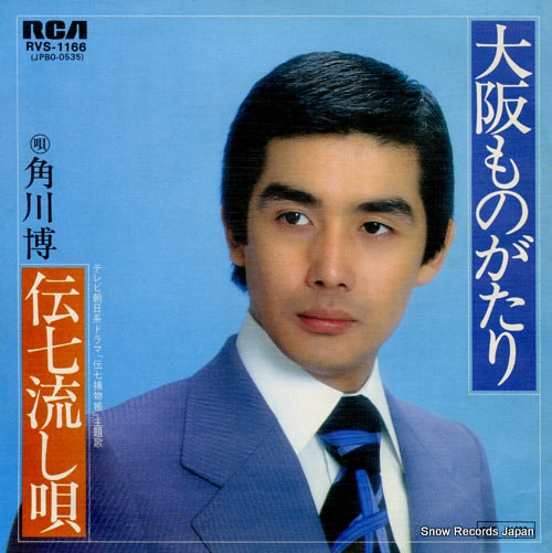 KADOKAWA, HIROSHI osaka story RVS-1166