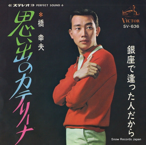 HASHI, YUKIO omoide no caterina SV-636
