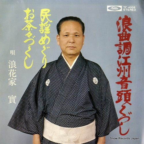 NANIWAYA, MINORU roukyokucho goshu ondo kuzushi TF-4006