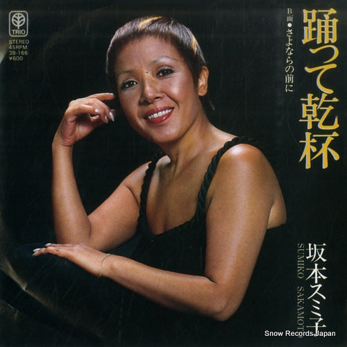 SAKAMOTO, SUMIKO odotte kanpai 3B-166