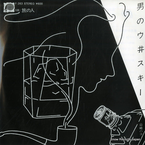 YAMAZAKI, HAKO otoko no whiskey F-263