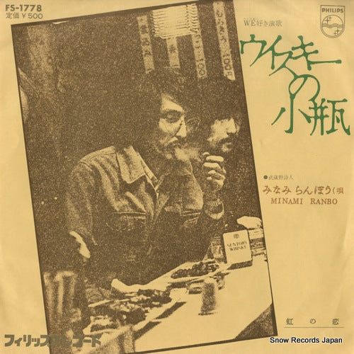 MINAMI, RAMBOW whiskey no kobin FS-1778
