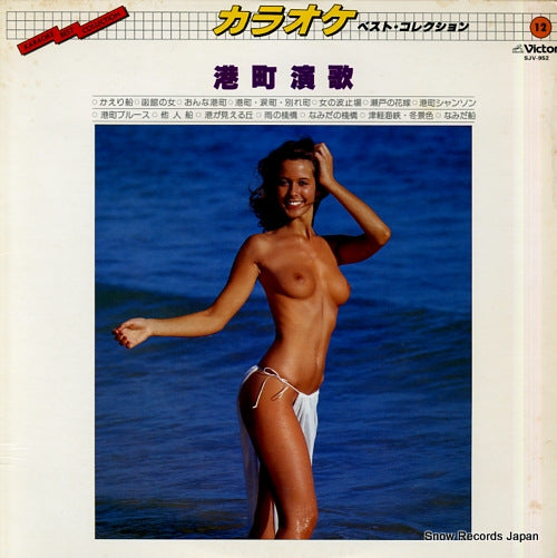 VICTOR ORCHESTRA karaoke best collection 12 / minatomachi enka SJV-952