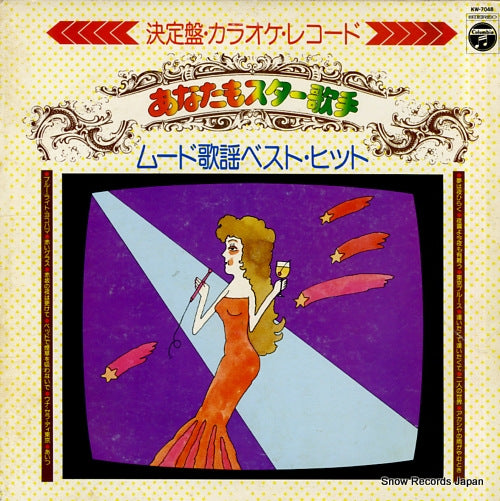 COLUMBIA ORCHESTRA ketteiban karaoke record / mood kayou best hit KW-7048