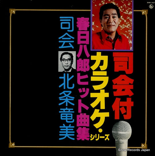 KING ORCHESTRA karaoke series / kasuga hachiro hit kyokushu SKM1437