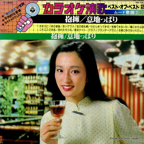 COLUMBIA ORCHESTRA karaoke enka best of best 2 KW-7313