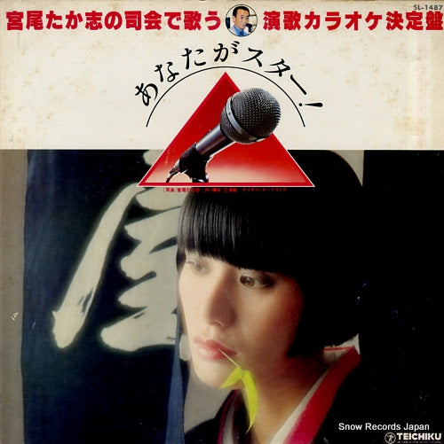 TEICHIKU ORCHESTRA enka karaoke ketteiban SL-1487