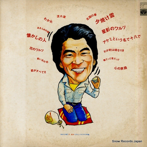 MINORUPHONE ORCHESTRA anataga utau sen masao best hit karaoke kokushu KC-123