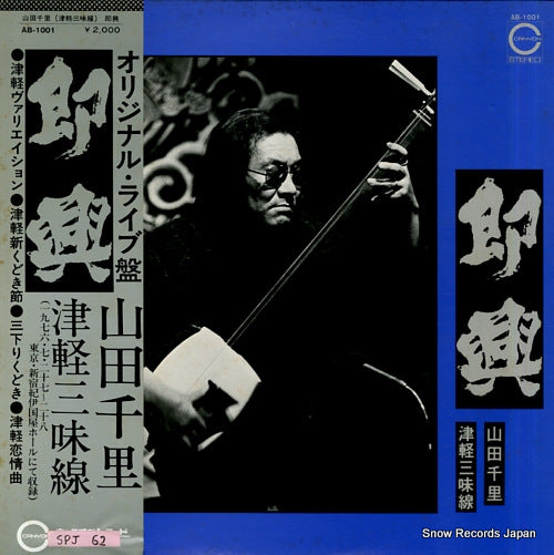 YAMADA, SENRI tsugaru shamisen impromptu AB-1001
