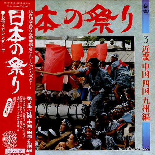 DOCUMENTARY nihon no matsuri 3 kinki chugoku shikoku kyushu hen SKD(H)446