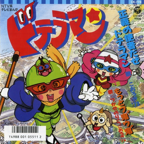 KOOROGI '73 seigi no shisha daze doteraman CK-778