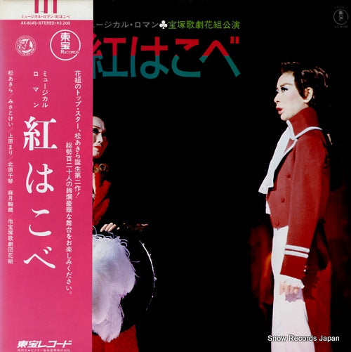TAKARAZUKA KAGEKIDAN HANA GUMI benihakobe AX-8145