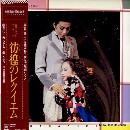 TAKARAZUKA KAGEKIDAN YUKIGUMI sasurai no requiem 40AH1274