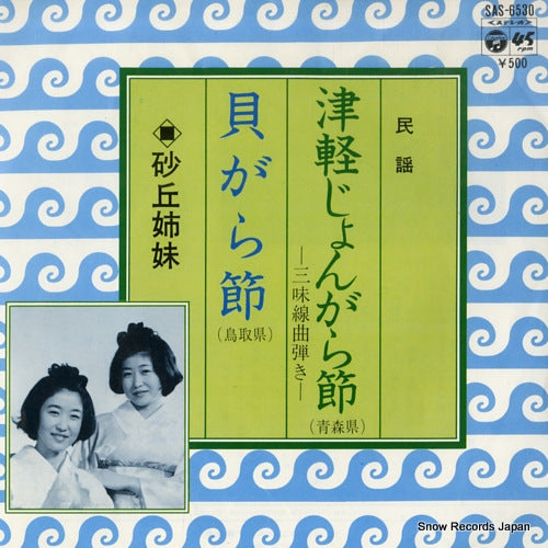 SAKYU SHIMAI tsugaru jongara bushi SAS-6530