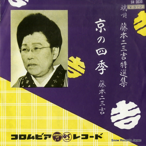 FUJIMOTO, FUMIKICHI kyo no shiki SA-3030