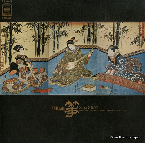 V/A best collection of koto music (ikuta school) SOJH-12