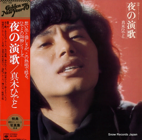 MAKI, HIDETO yoru no enka SOLL200