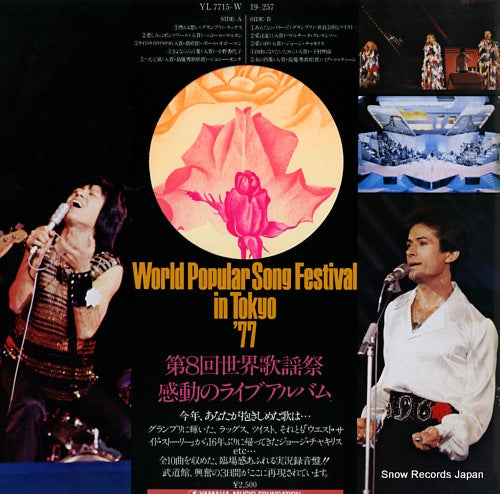 V/A world popular song festival in tokyo '77 YL-7715-W