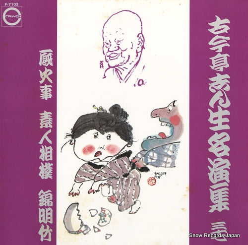KOKONTEI, SHINSHO meienshu 37 F-7103