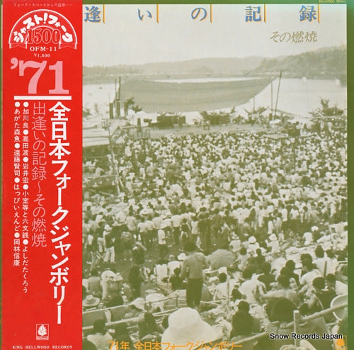 V/A deai no kiroku sono nenshou OFM11