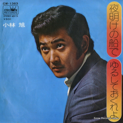 KOBAYASHI, AKIRA yoake no fune de CW-1363
