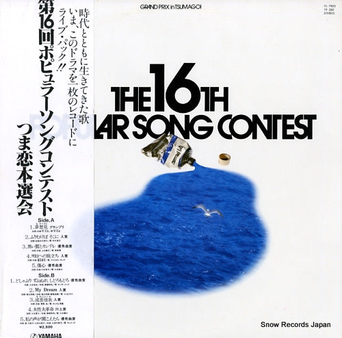 V/A 16th popular song contest, the YL-7803.19-260