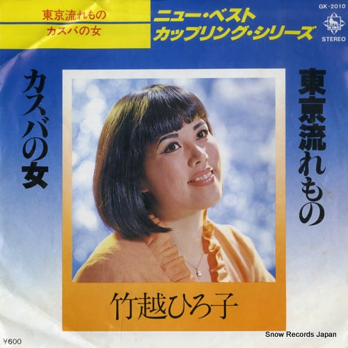 TAKEKOSHI, HIROKO tokyo nagaremono GK-2010