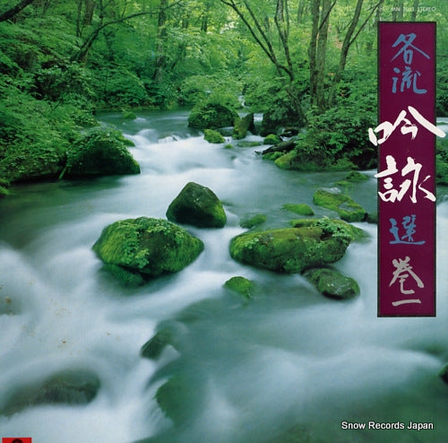 V/A kakuryu ginei sen kan ichi MN3053