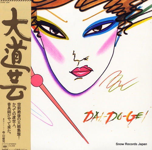 TERAYAMA, SHUJI dai-do-gei 22AG534