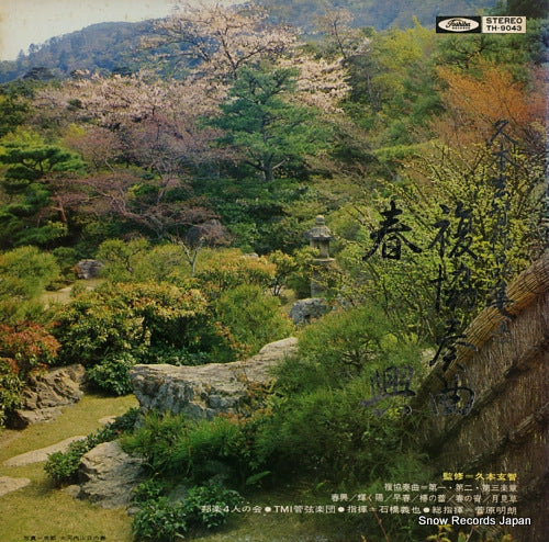 V/A hisamoto genchi; fuku kyosokyoku / shunkyo TH-9043