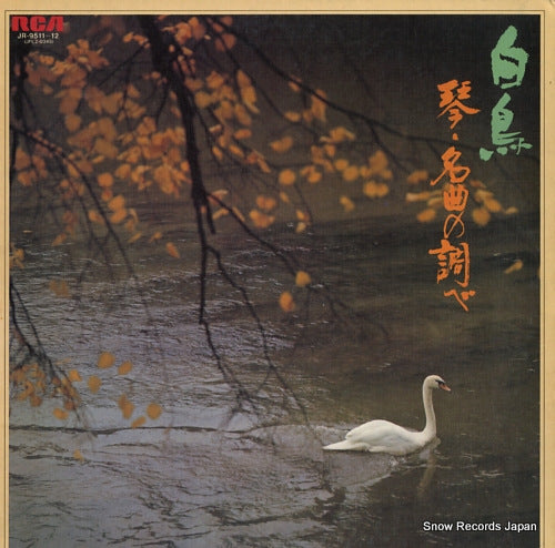 SAWAI, TADAO AND KAZUE koto plays classic favorites JR-9511-12