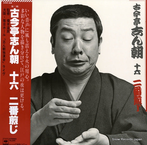 KOKONTEI, SHINCHOU 16 nibansenji 22AG836