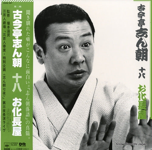 KOKONTEI, SHINCHOU 18 obakenagaya 22AG927