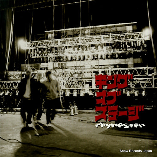 RHYMESTER king of stage NLAD-028