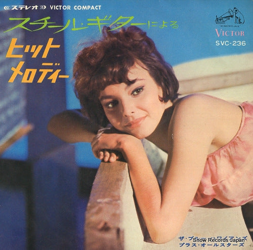 BLUE HAWAIIANS PLUS ALL STARS, THE steel guitar ni yoru hit melody SVC-236
