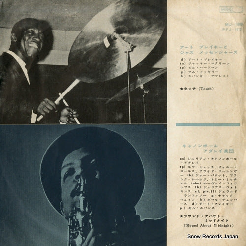 BLAKEY, ART, AND THE JAZZ MESSENGERS touch MJ-1009