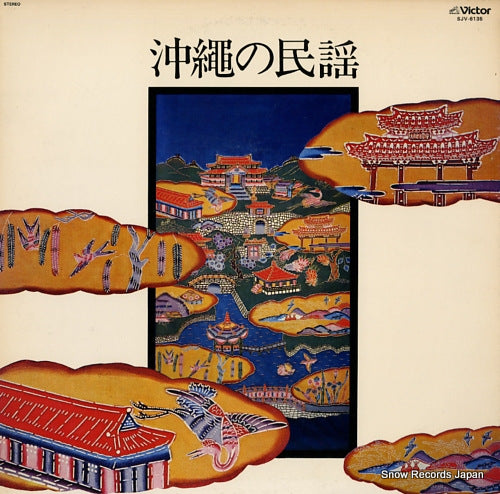 V/A okinawa no minyou SJV-6135