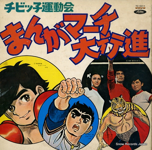 MISAWA, GO chibikko undokai manga march daikoshin TC-6311