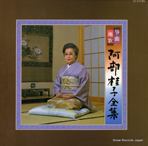ABE, KEIKO sokyoku jiuta / abe keiko zenshu SJL-214-23