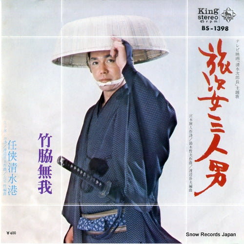 TAKEWAKI, MUGA tabisugata sannin otoko BS-1398