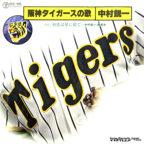 NAKAMURA, EIICHI hanshin tigers no uta RS-96